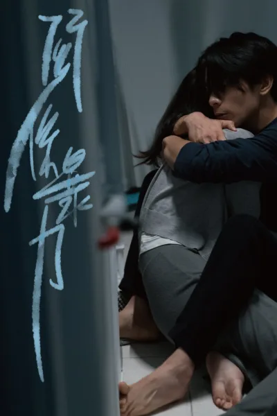 关系暴力