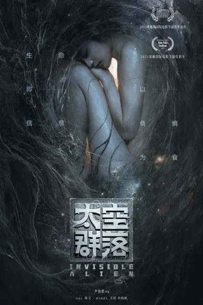 太空群落