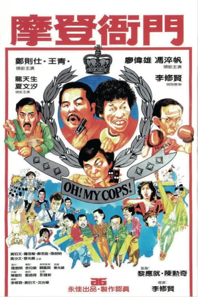 摩登衙门