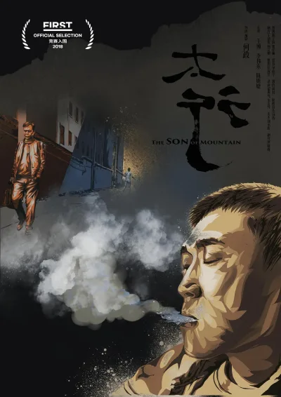 此生再不归太行