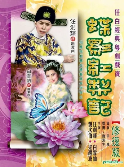 蝶影