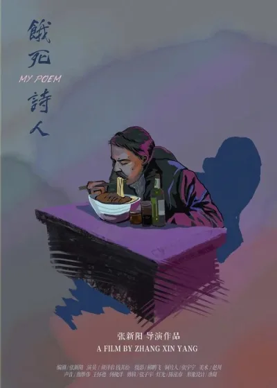 诗人