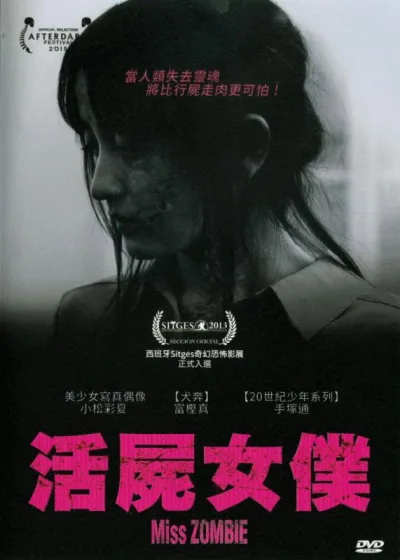 僵尸小姐
