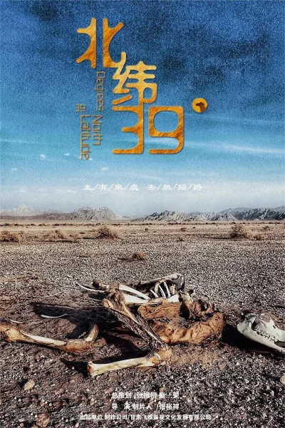 北纬39°