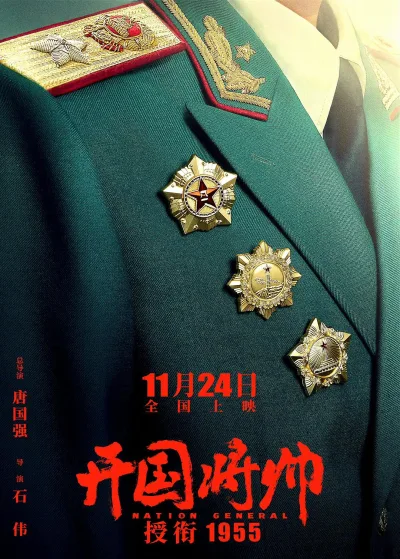 开国将帅授衔