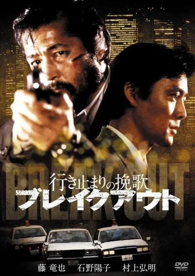 搏命擒贼