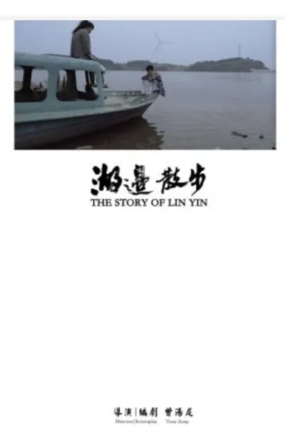 湖边散步