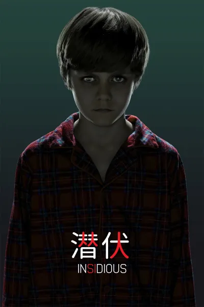潜伏
