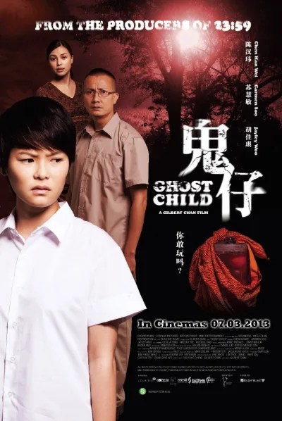 鬼仔