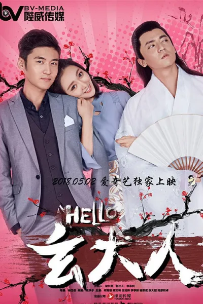 HELLO玄大人
