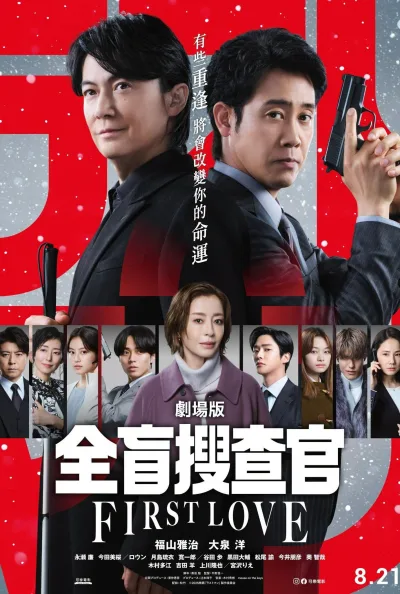 LAST MAN -初恋-
