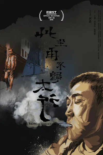 太行