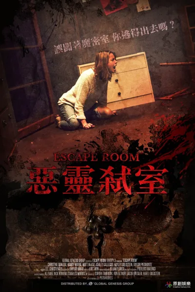 恶灵弑室