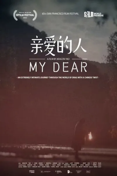 亲爱的人