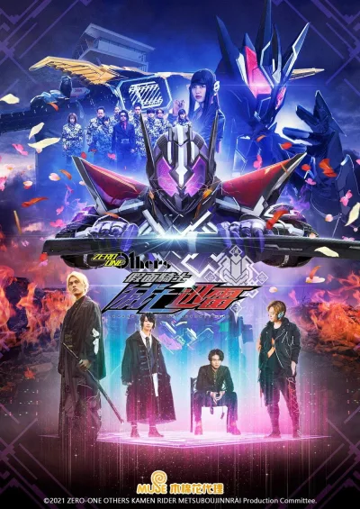 假面骑士Zero-One 外传：假面骑士灭亡迅雷