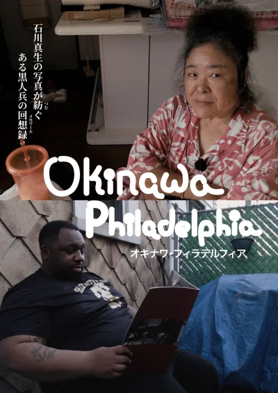 冲绳费城