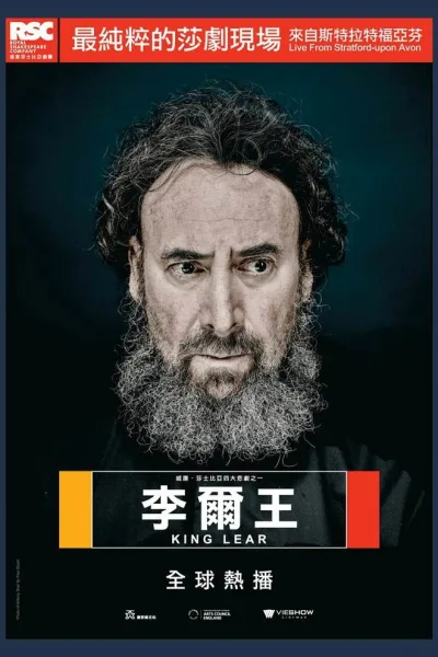 李尔王
