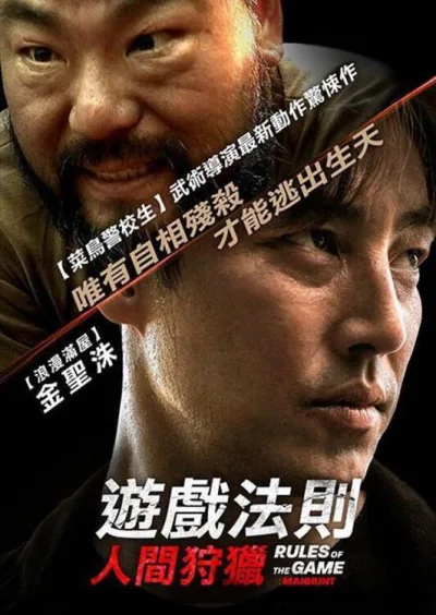 游戏的法则