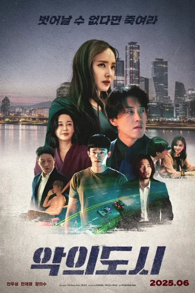 罪恶之城