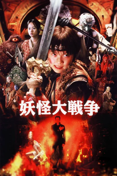 京都大拯救