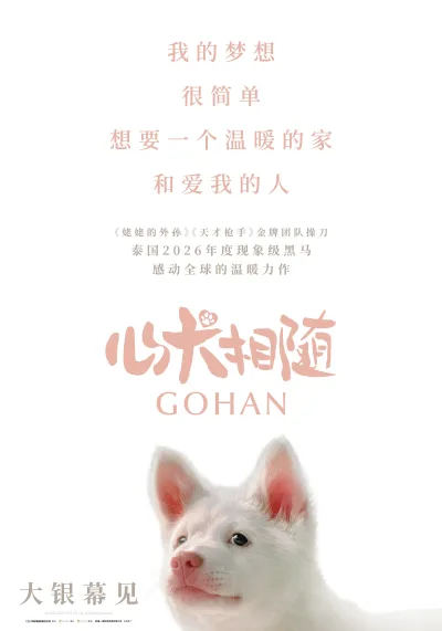 心犬相随