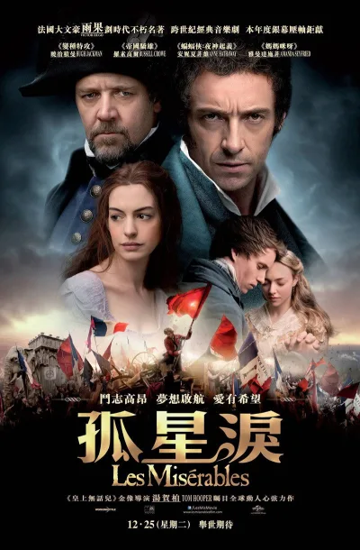 悲惨世界