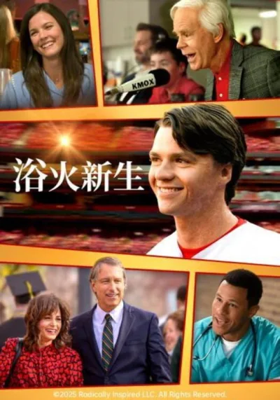 似火