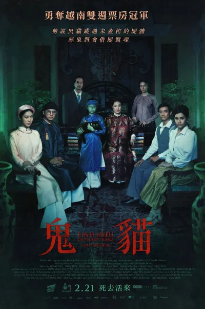 灵猫：鬼入床