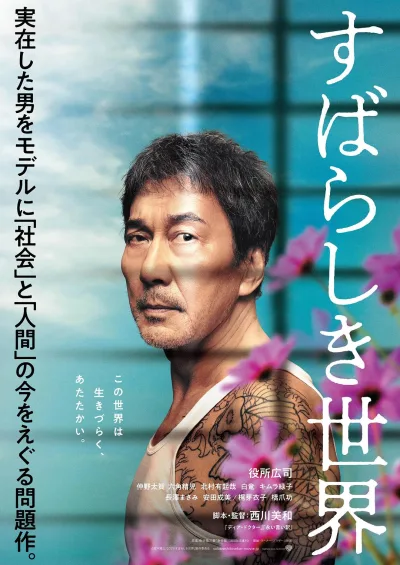 遇见世界 ｜日本剧情电影