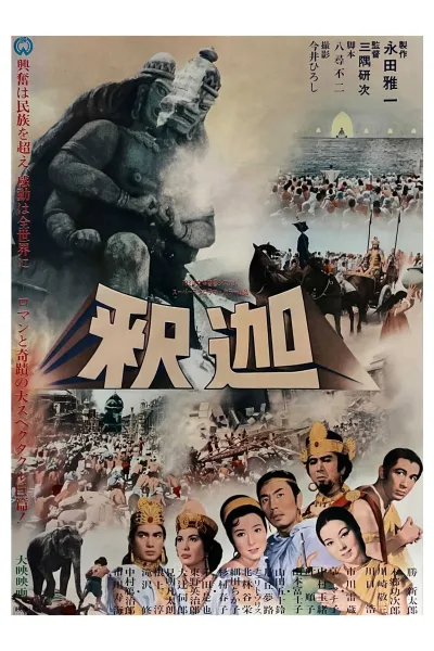 释迦