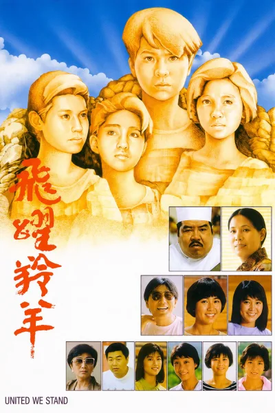 飞跃羚羊