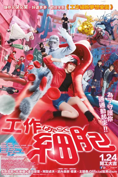 工作细胞（系列）