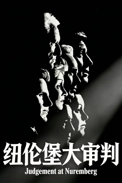 纽伦堡大审判