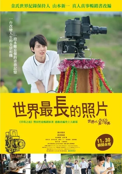 世界最长的照片
