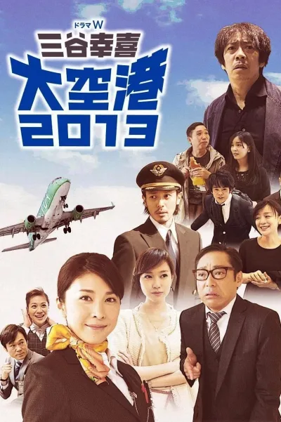 大空港