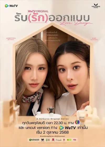 契约心房 รับ (รัก) ออกแบบ