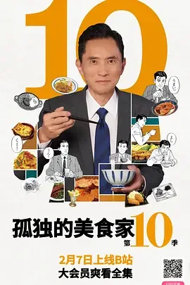 孤独的美食家 第十季