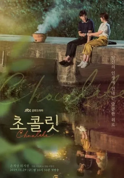 巧克力 초콜릿