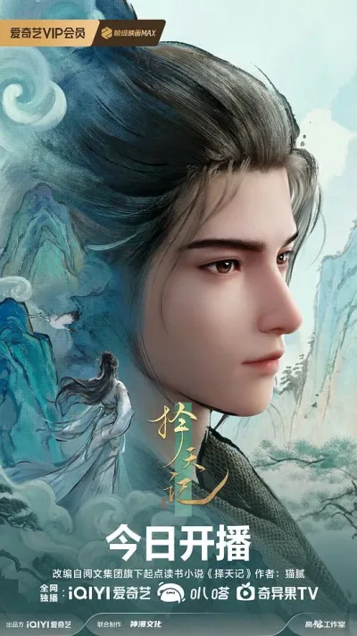 择天记