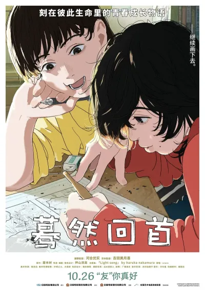 蓦然回首 第5季