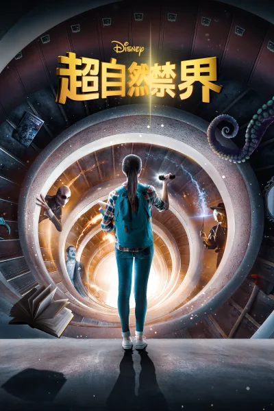 校影迷雾 第 1 季