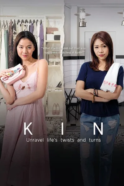 Kin 第 1 季