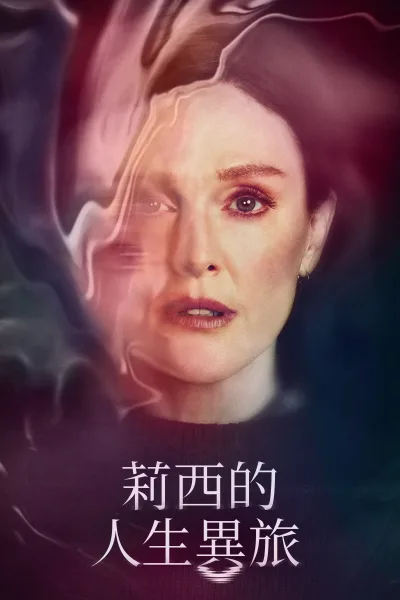 莉西的故事 第 1 季