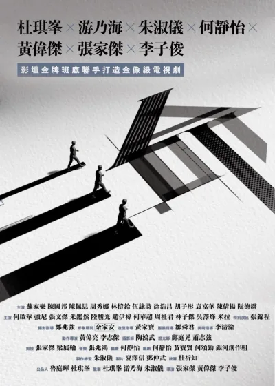 三命 第一季