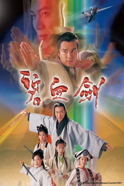 碧血剑