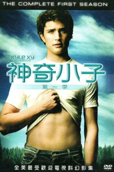 天赐 第 1 季