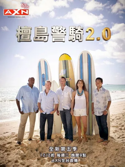 夏威夷特勤组 第 5 季