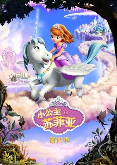 小公主苏菲亚 第 4 季