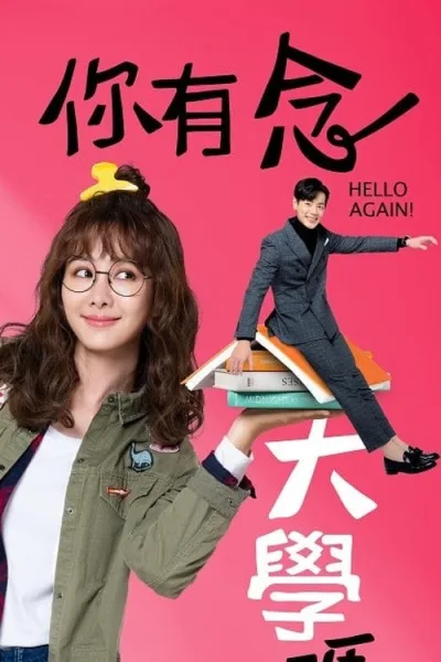 你有念大学吗？