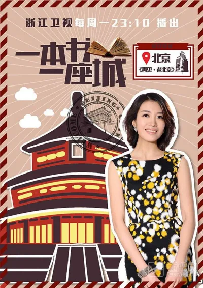 一本书一座城 第1季